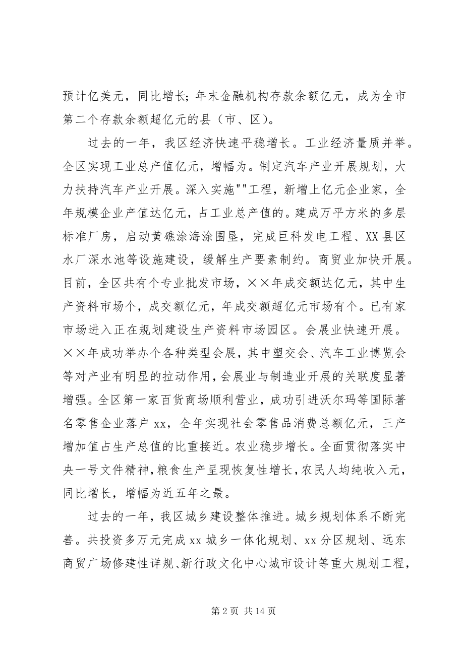 2023年在某某区军政迎春座谈会上的致辞.docx_第2页