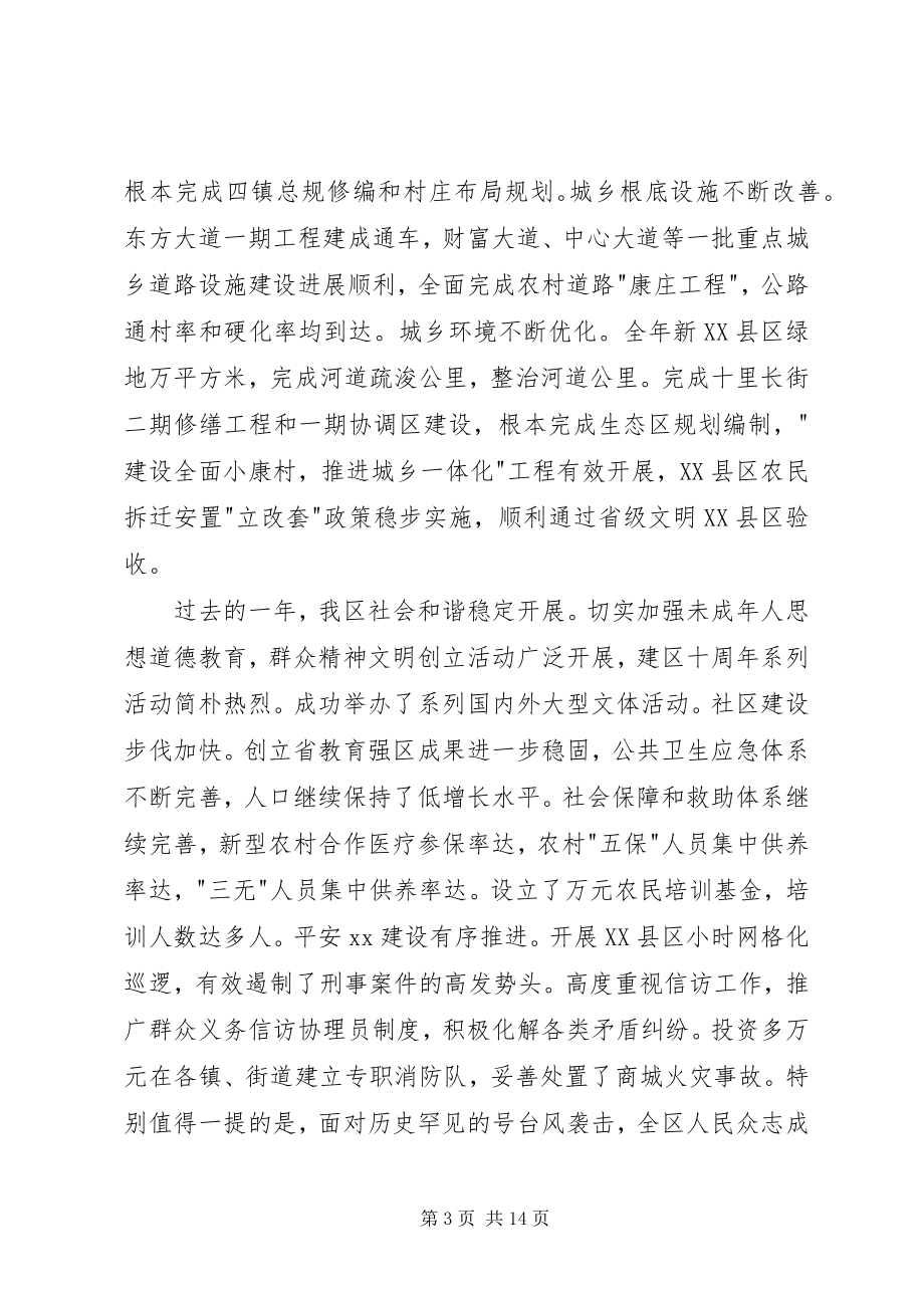 2023年在某某区军政迎春座谈会上的致辞.docx_第3页