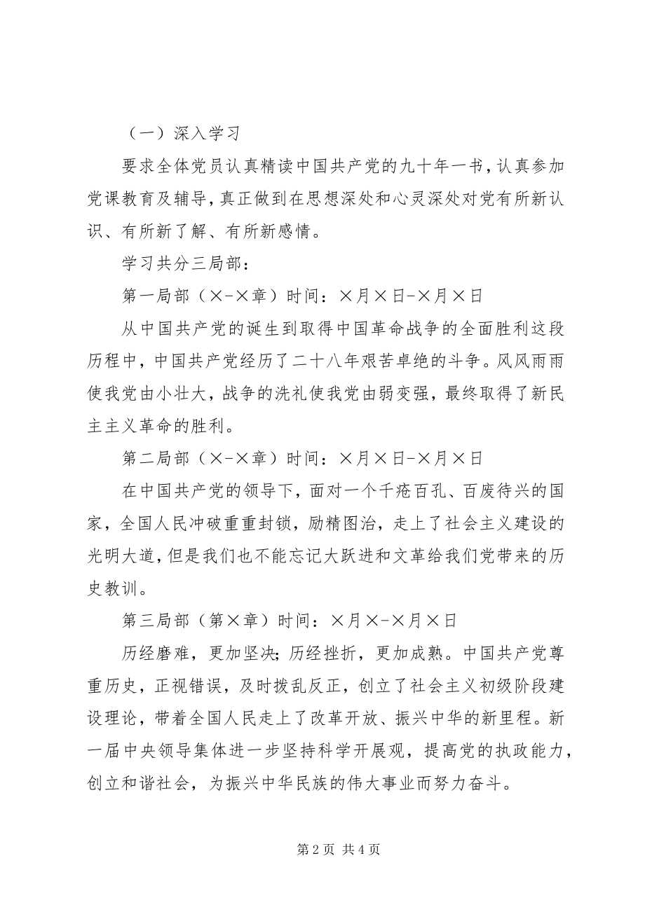 2023年某局党支部建党90周党史教育活动方案.docx_第2页