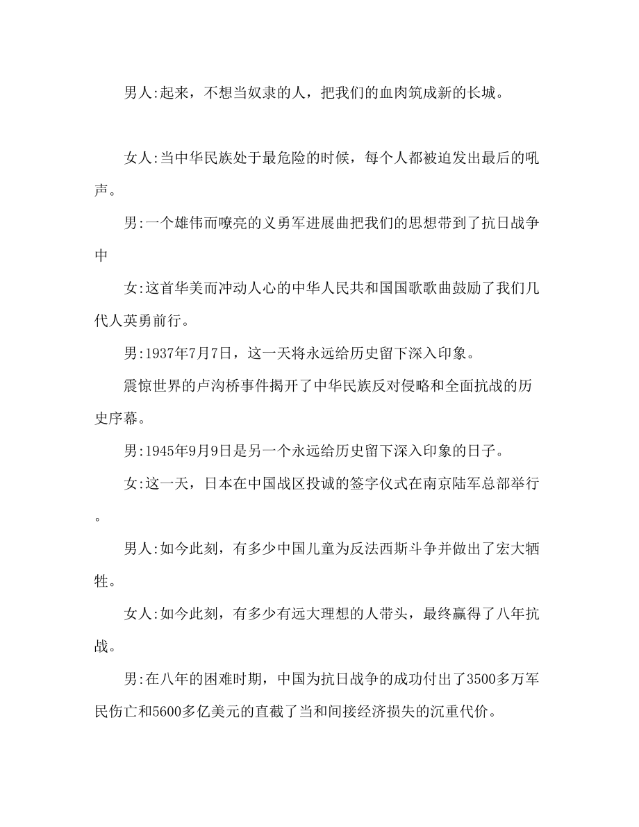 2023年爱国情怀班会主题开场白发言稿.docx_第2页