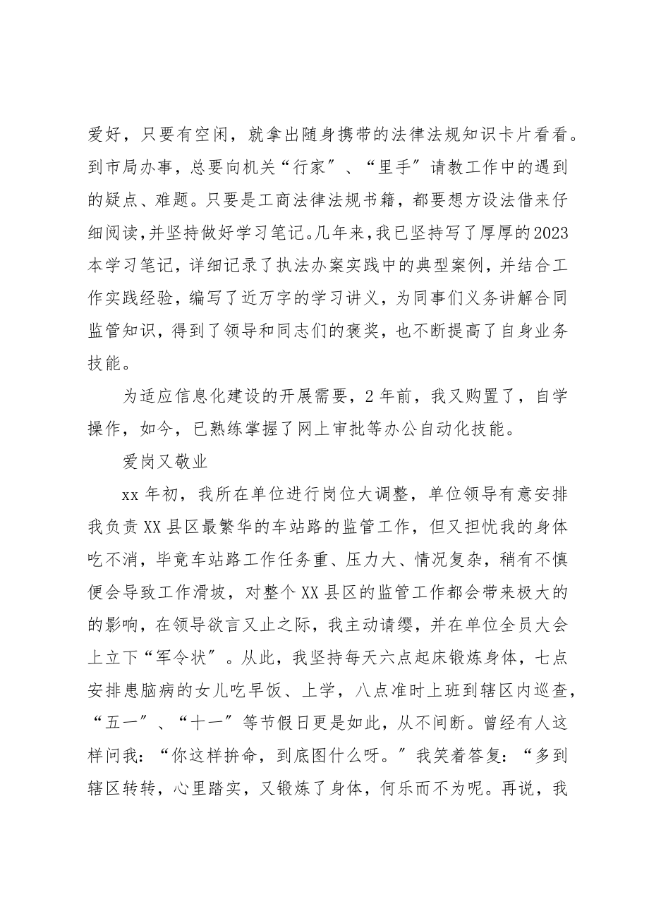 2023年党旗印红盾青春献工商.docx_第2页