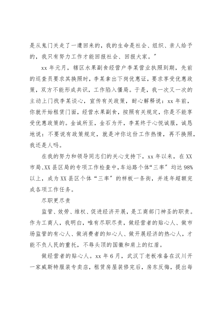 2023年党旗印红盾青春献工商.docx_第3页