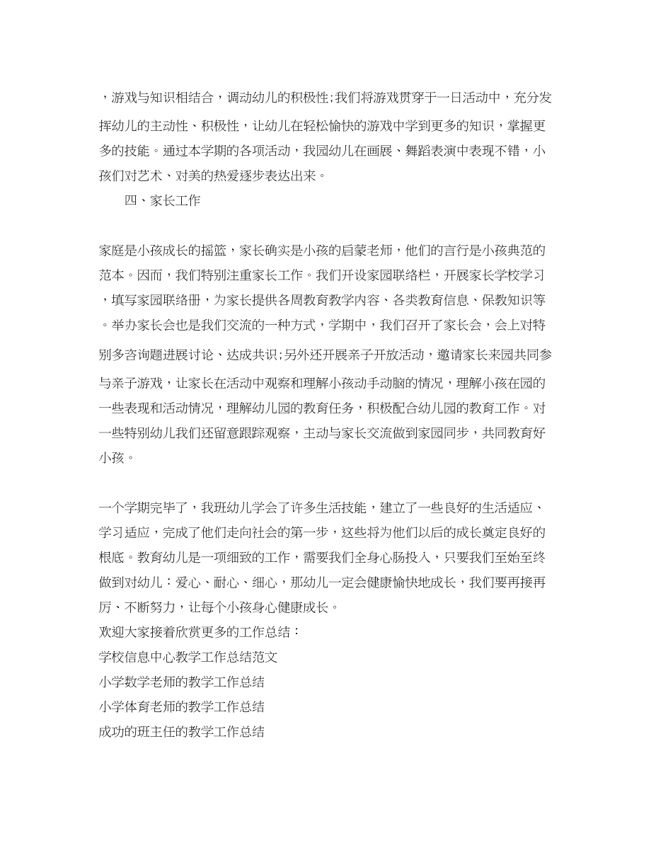 2023年教学工作总结教师班务的教学工作总结.docx_第2页