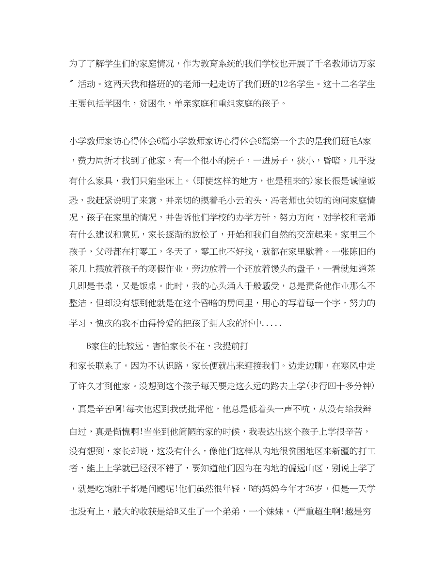 2023年简短家访教师心得体会.docx_第3页