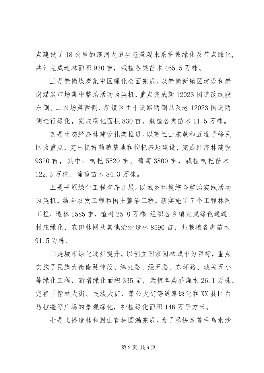 2023年林业局度林政工作总结.docx_第2页