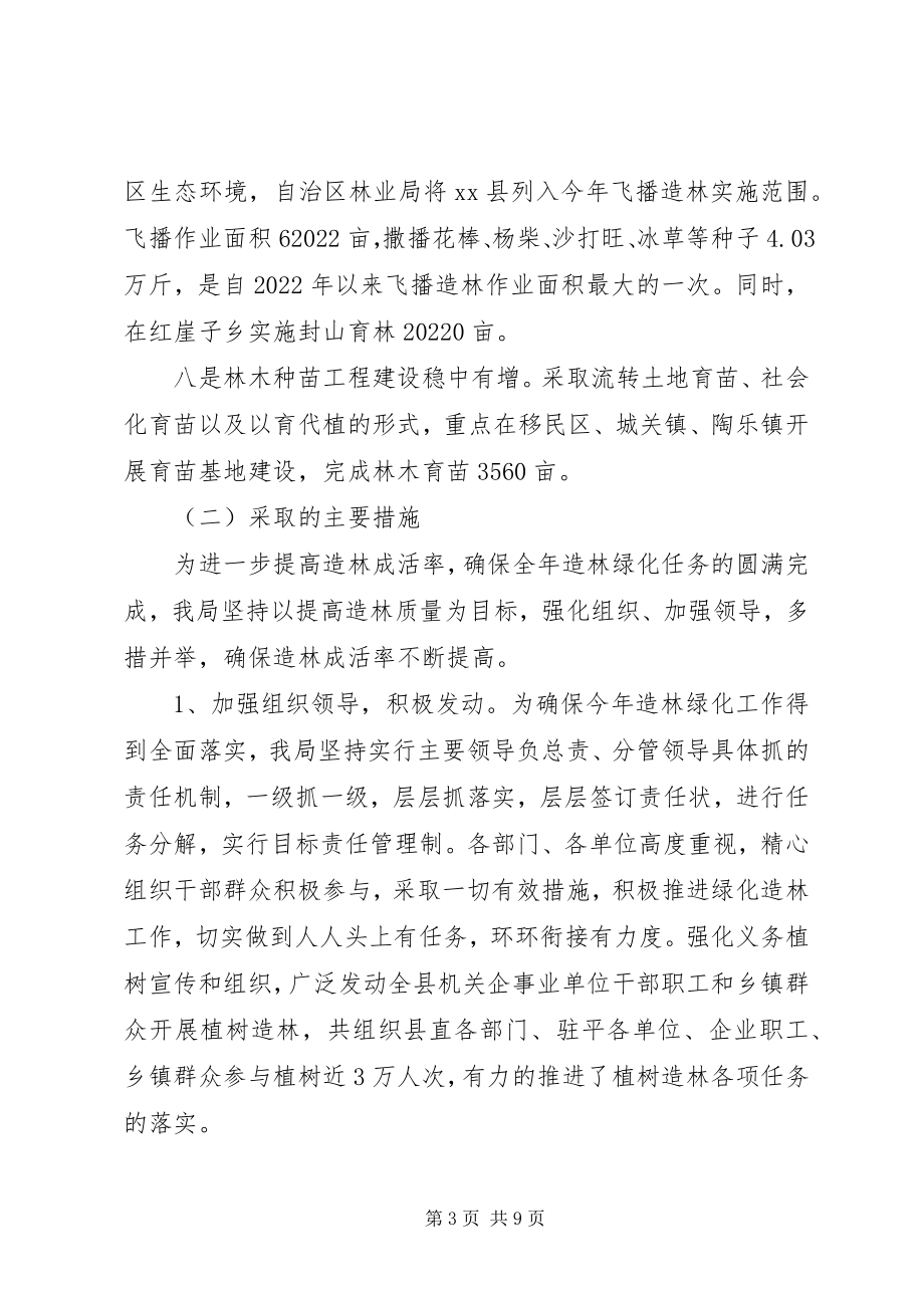 2023年林业局度林政工作总结.docx_第3页