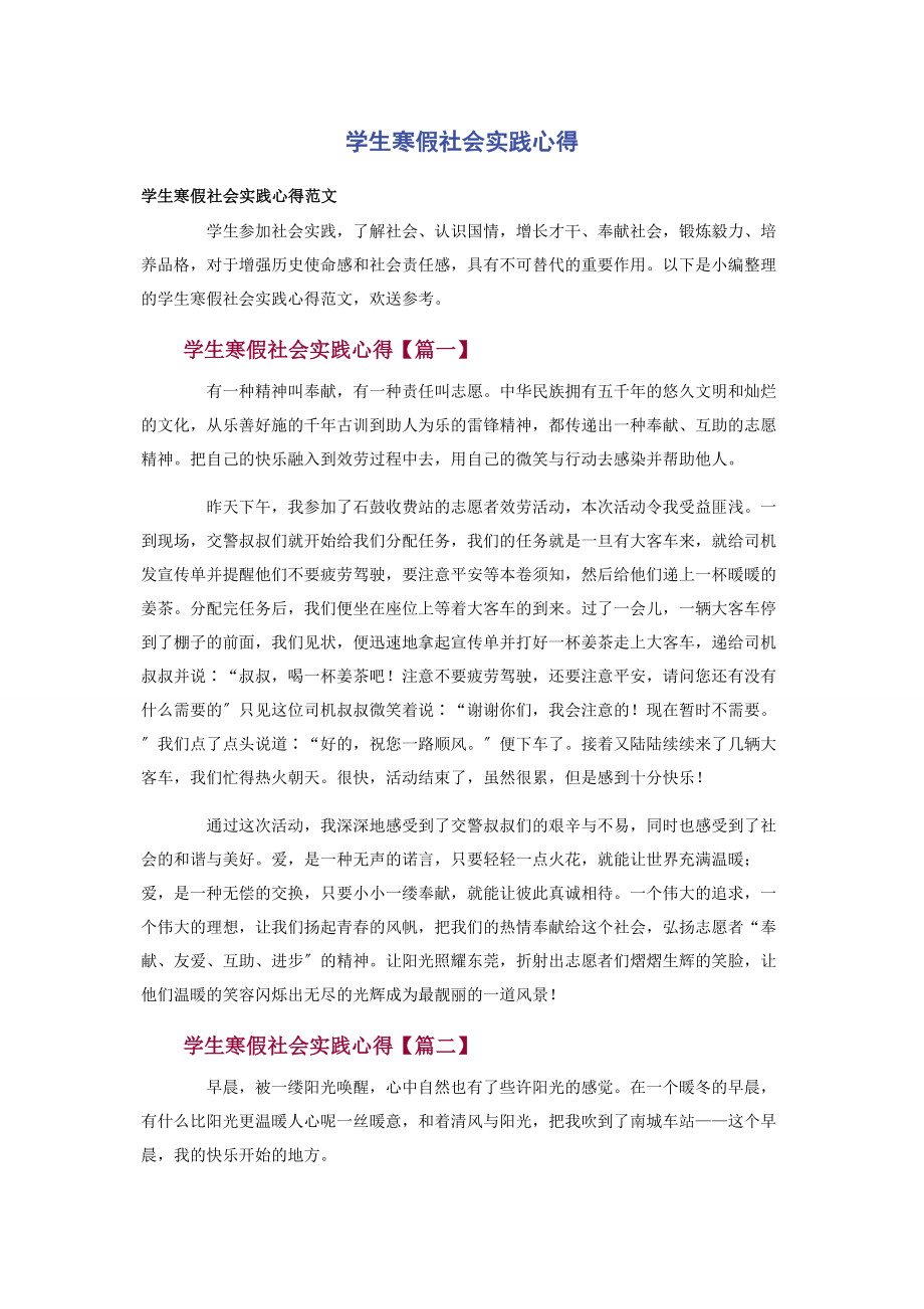 2023年学生寒假社会实践心得.docx_第1页