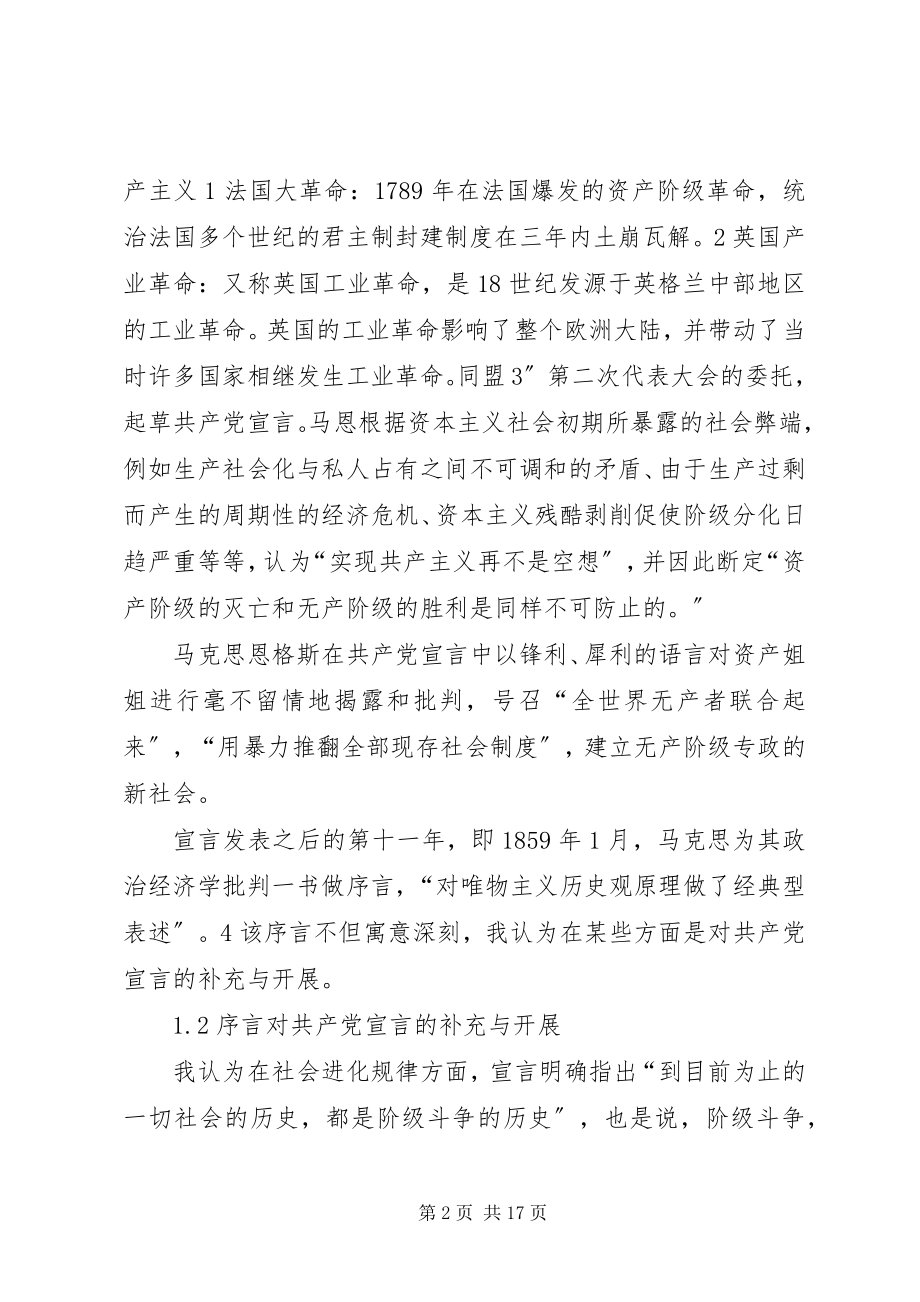 2023年《政治经济学批判序言》读后心得新编.docx_第2页