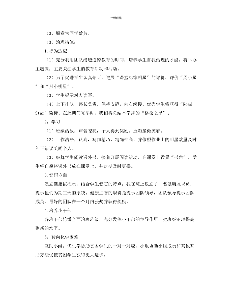 2023年一级下学期班主任工作计划二.docx_第2页