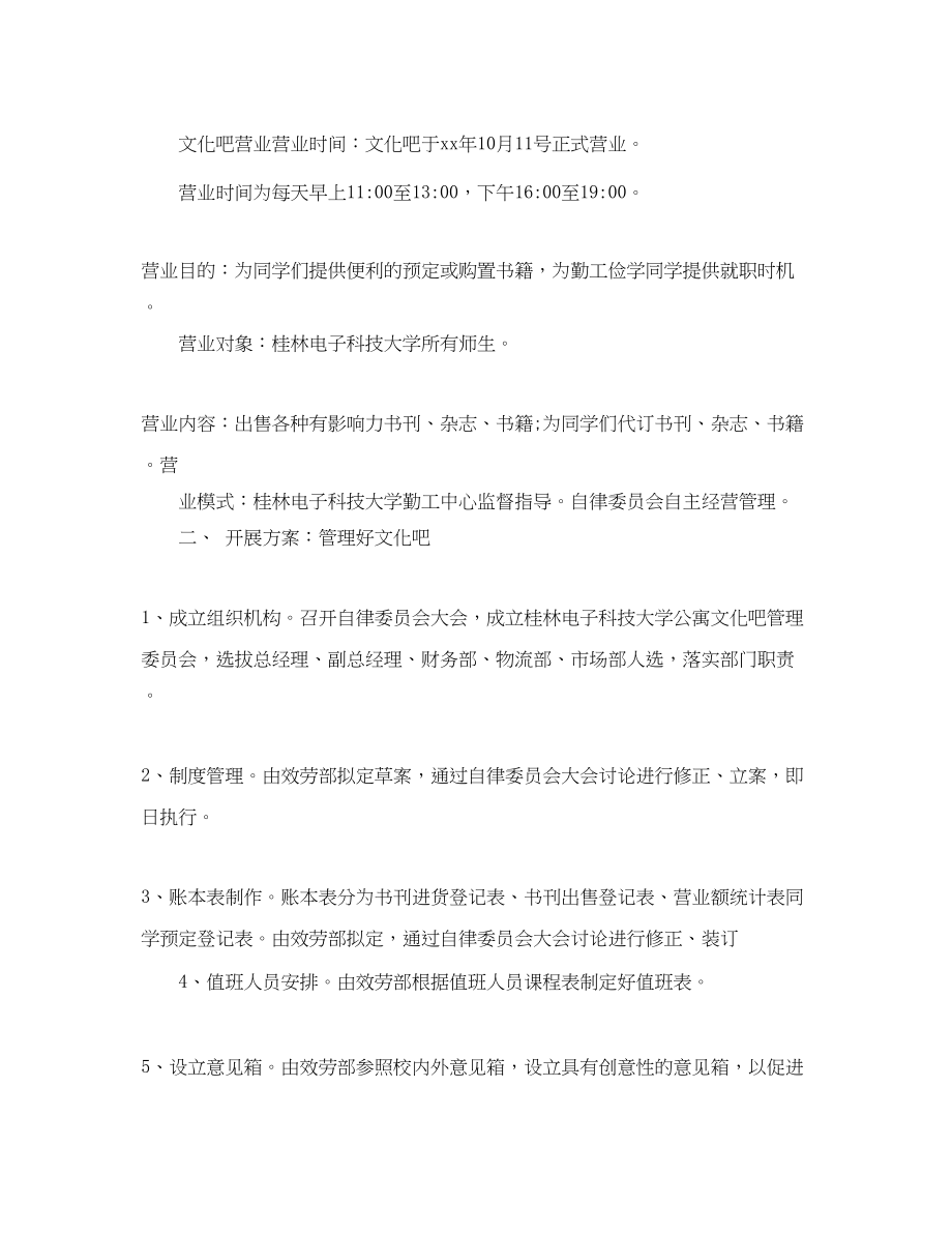 2023年服务员工作计划.docx_第2页