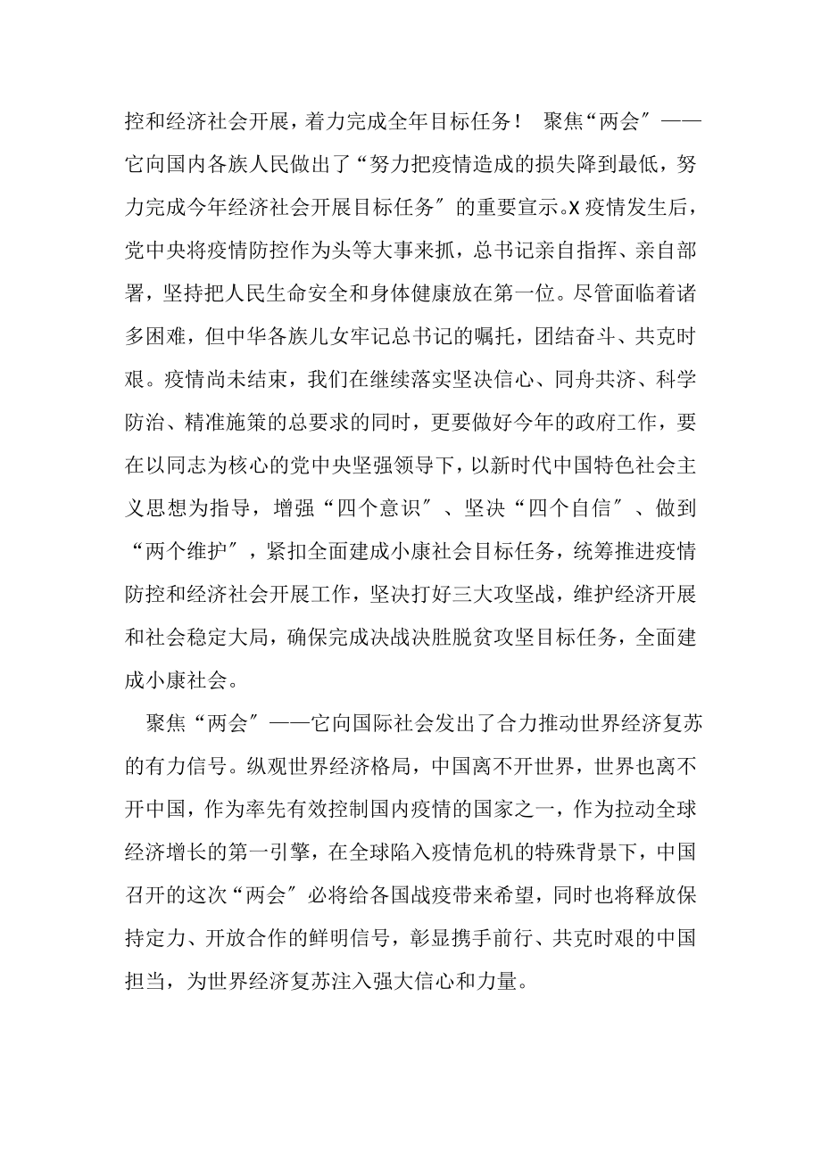 2023年两会心得体会思考认识研讨发言.doc_第2页