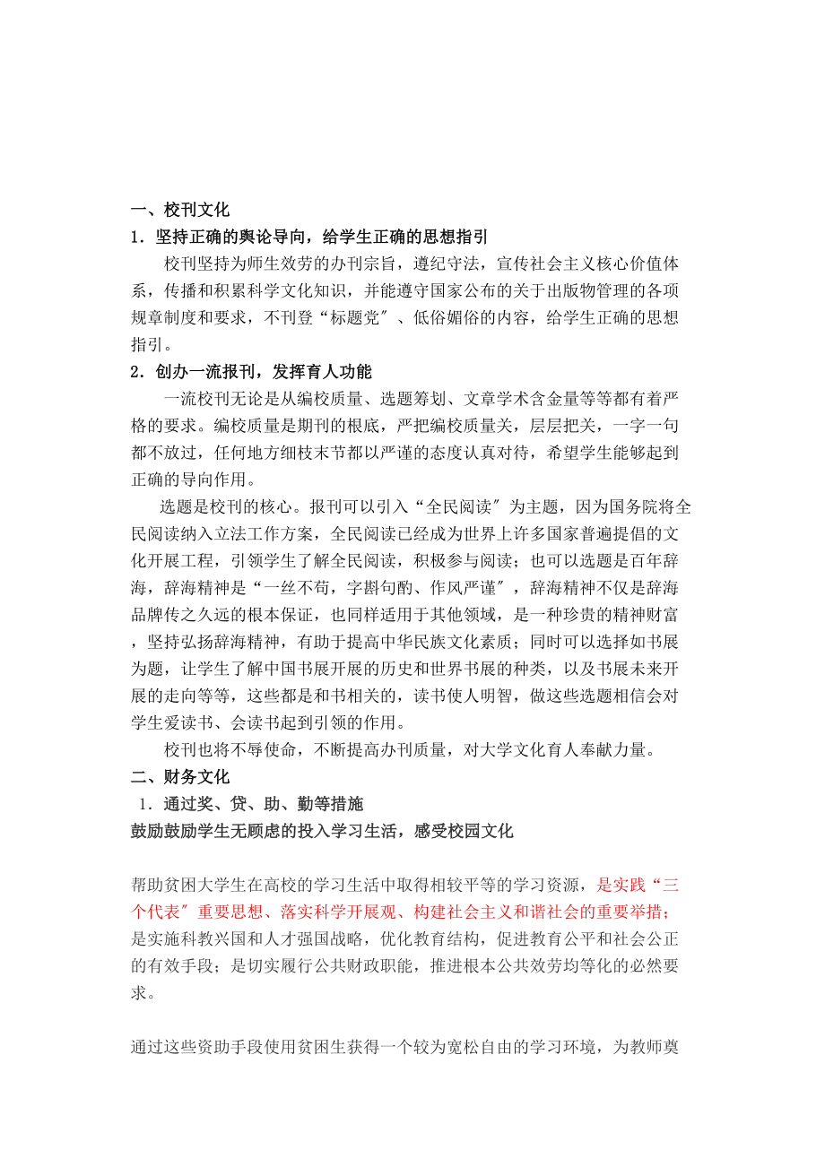 2023年大学校园里的文化殿堂.doc_第2页