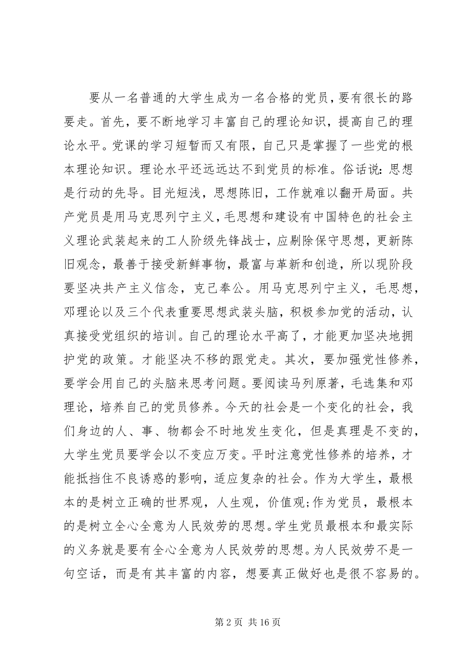 2023年积极分子党课心得体会4篇.docx_第2页