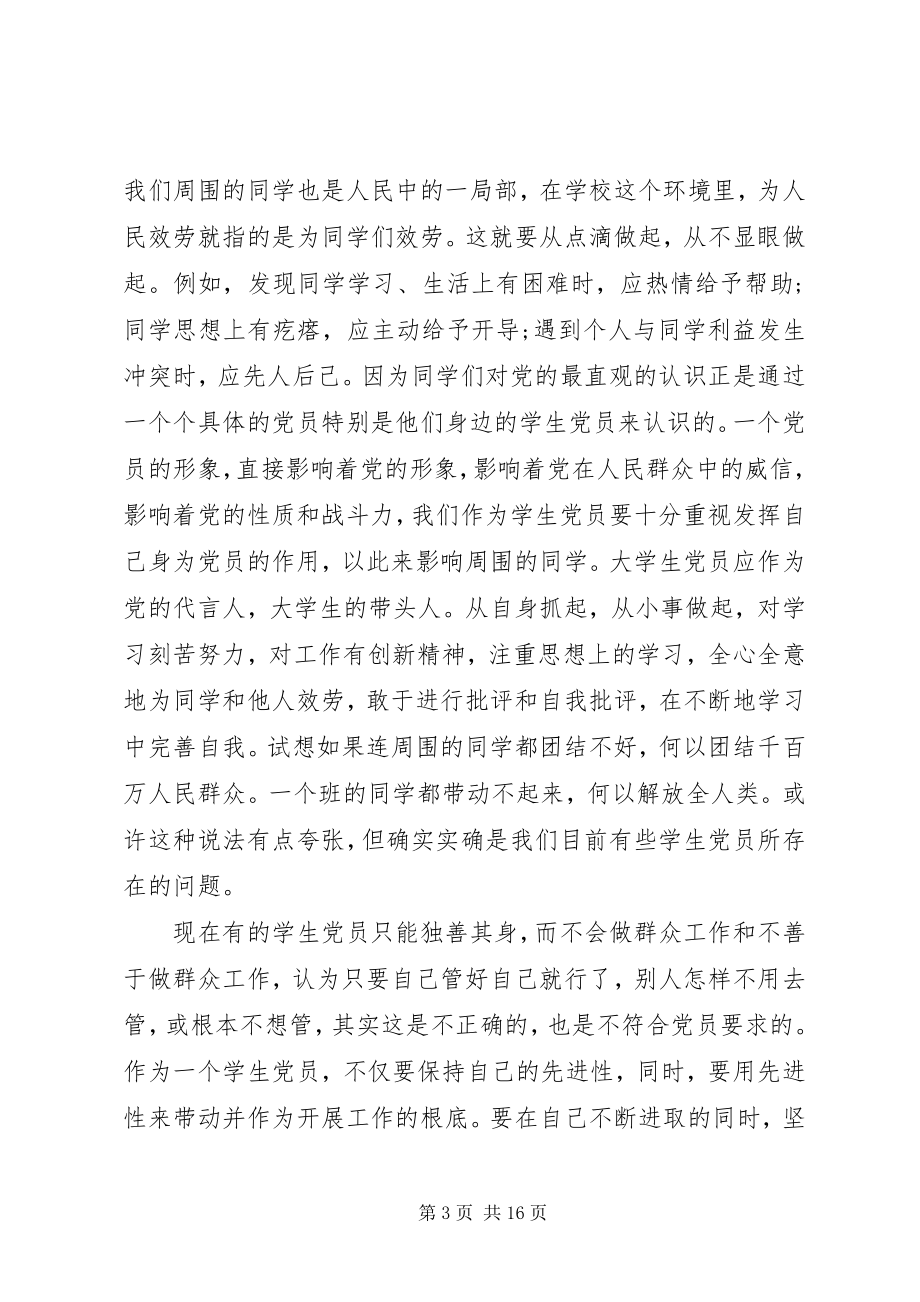 2023年积极分子党课心得体会4篇.docx_第3页