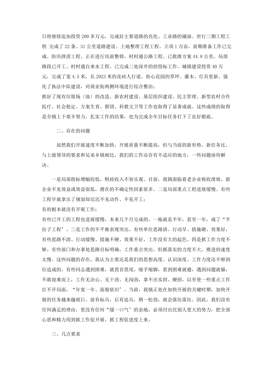 2023年在全镇领导干部工作会议上的讲话全镇工作会议上强调讲话2.docx_第2页