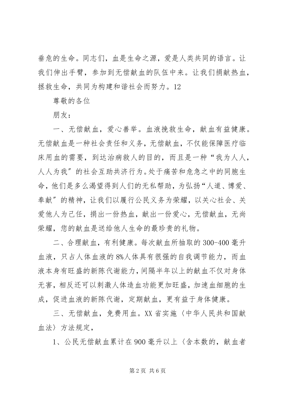 2023年公务员无偿献血倡议书.docx_第2页