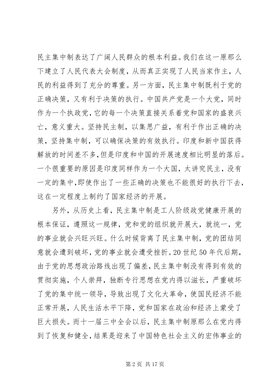 2023年听党课思想汇报3篇.docx_第2页