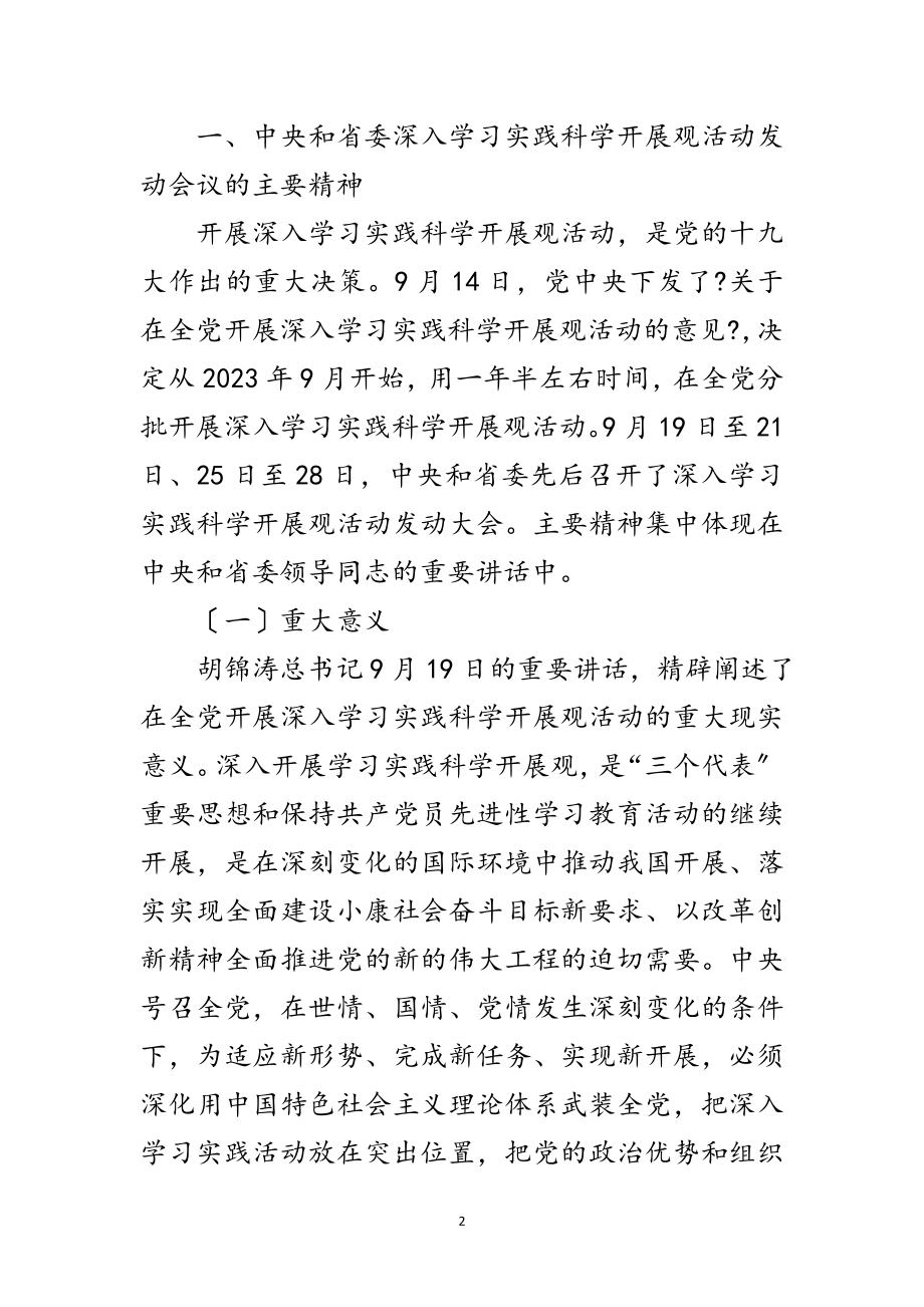 2023年农业局科学发展观活动动员大会上的讲话范文.doc_第2页