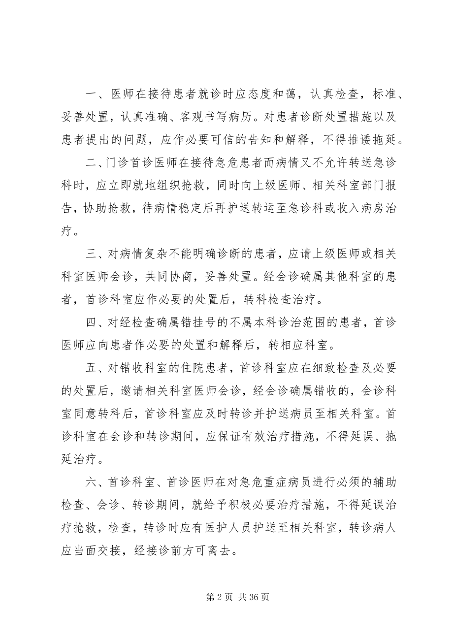 2023年医院十八项核心制度.docx_第2页