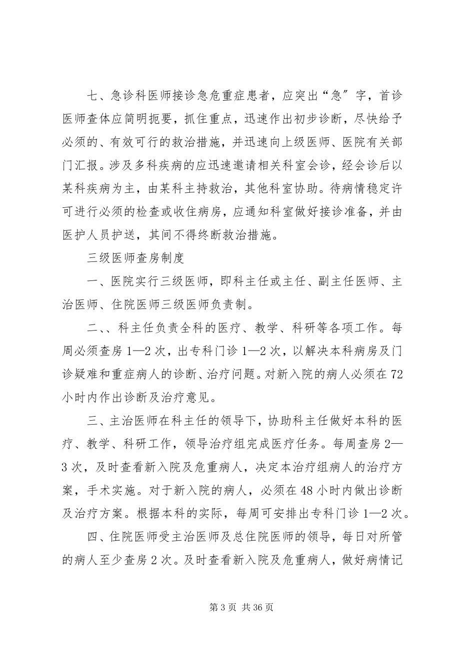 2023年医院十八项核心制度.docx_第3页