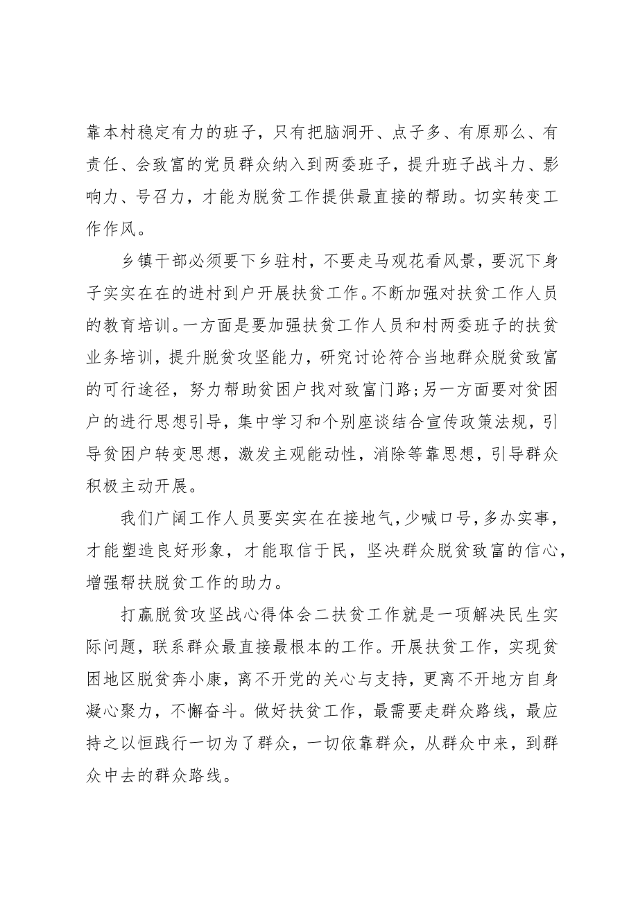 2023年打赢脱贫攻坚战工作心得体会10篇新编.docx_第2页