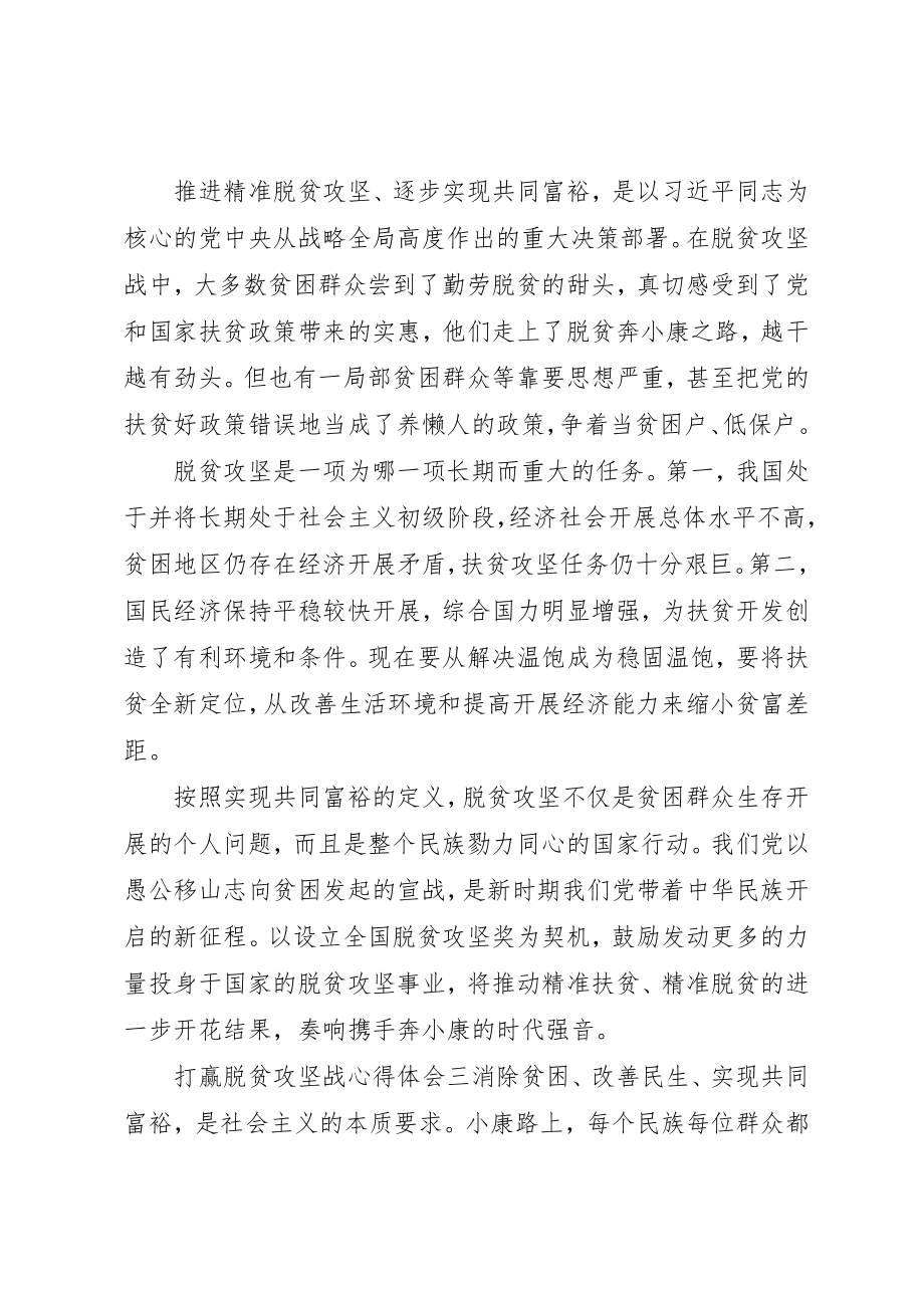 2023年打赢脱贫攻坚战工作心得体会10篇新编.docx_第3页