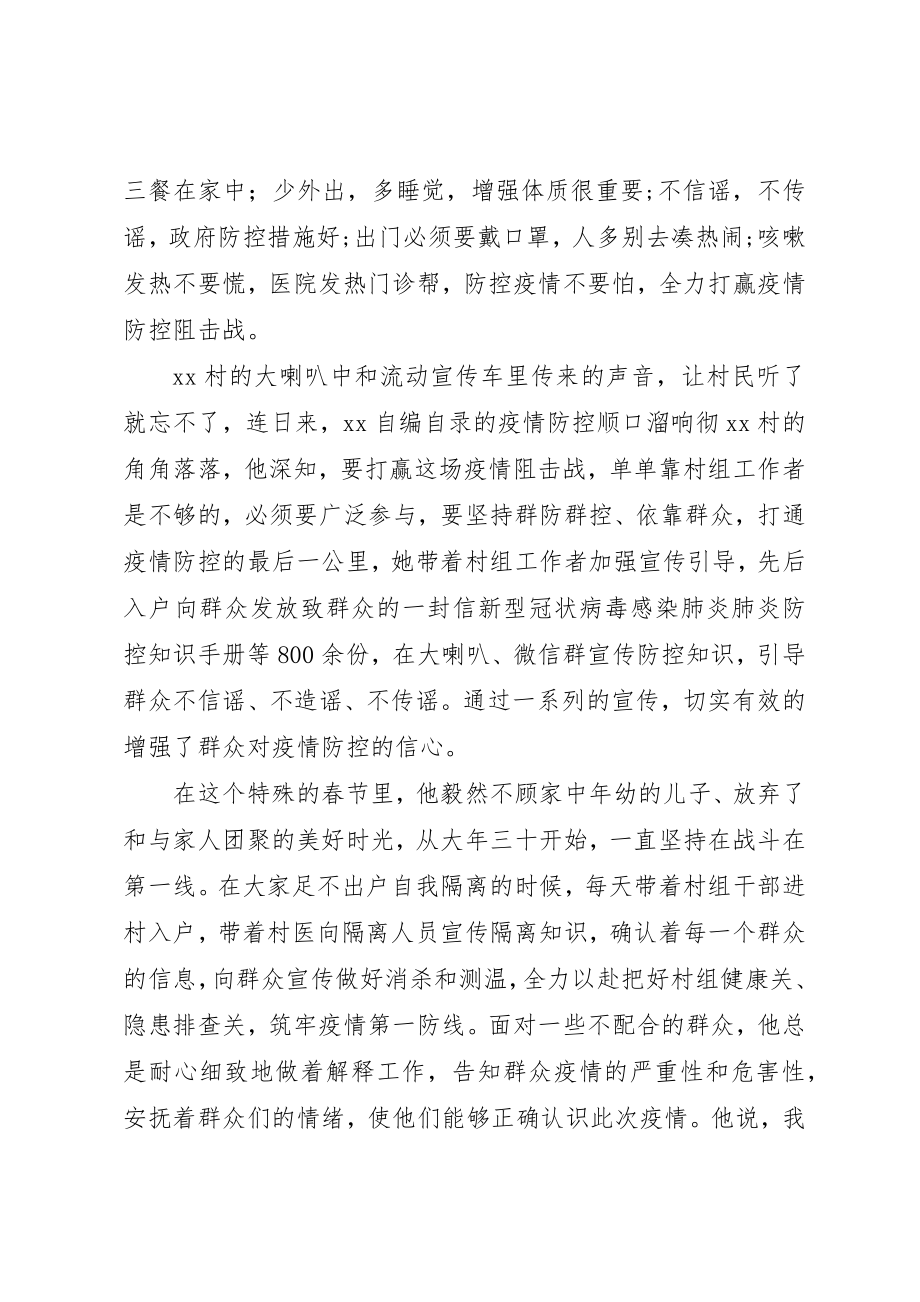 2023年村主任抗疫先进事迹材料百姓夸赞的逆行村主任新编.docx_第2页