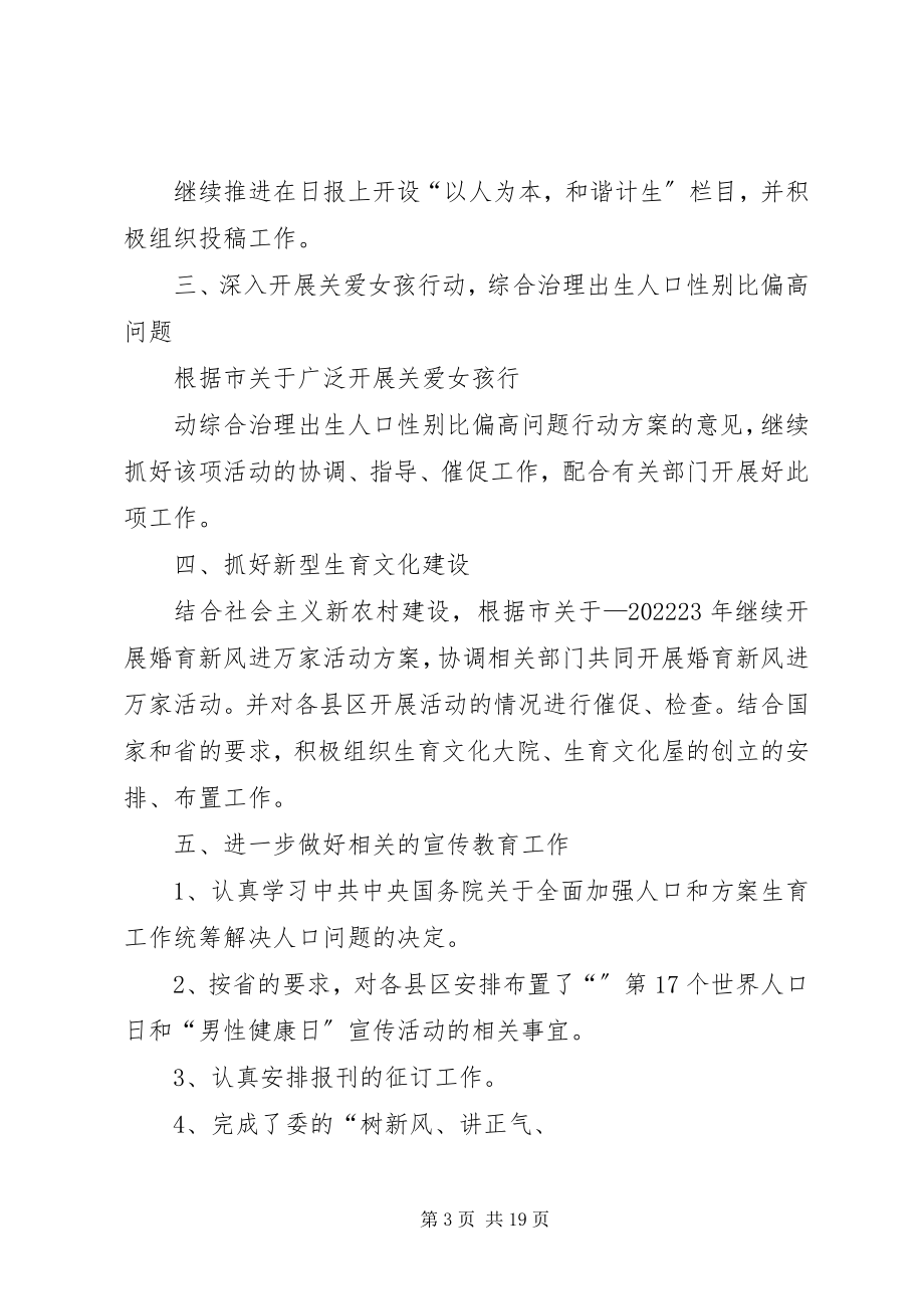 2023年人口计生宣传教育工作总结.docx_第3页