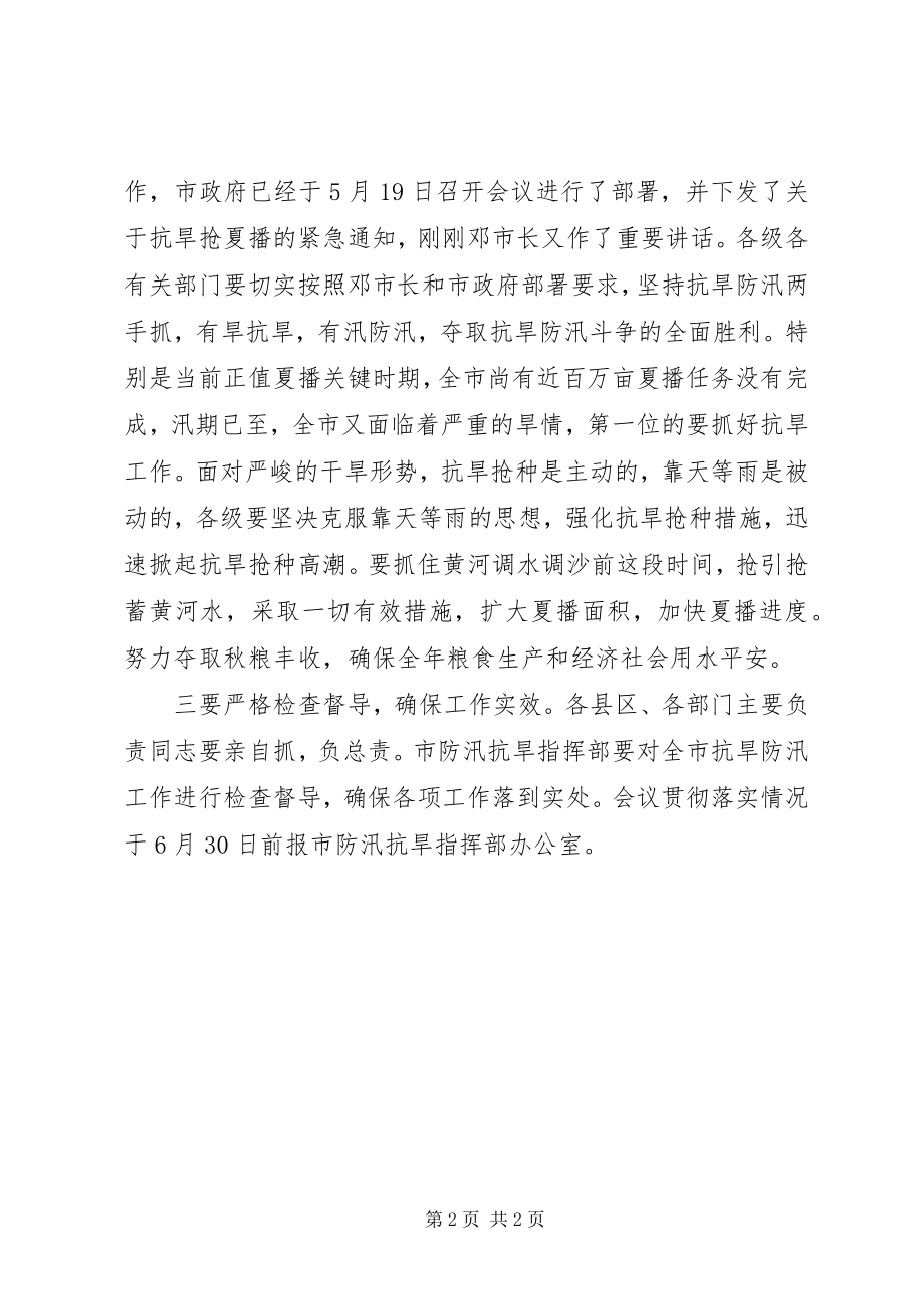 2023年市防汛工作大会上的主持词例文.docx_第2页