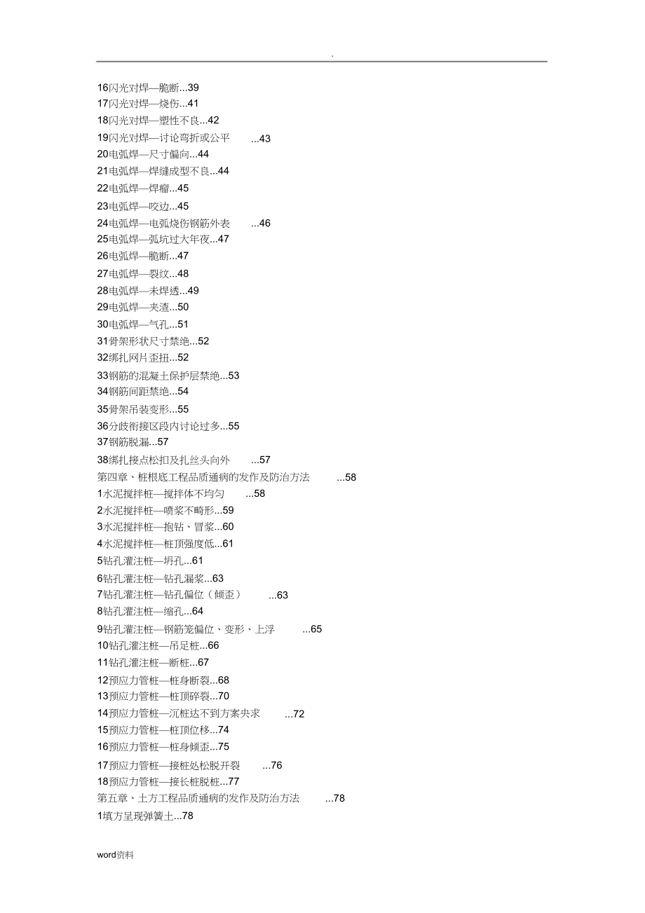 2023年水利工程质量通病措施.docx_第2页