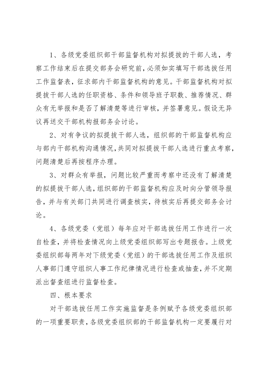 2023年党委干部选拔暂行制度.docx_第2页