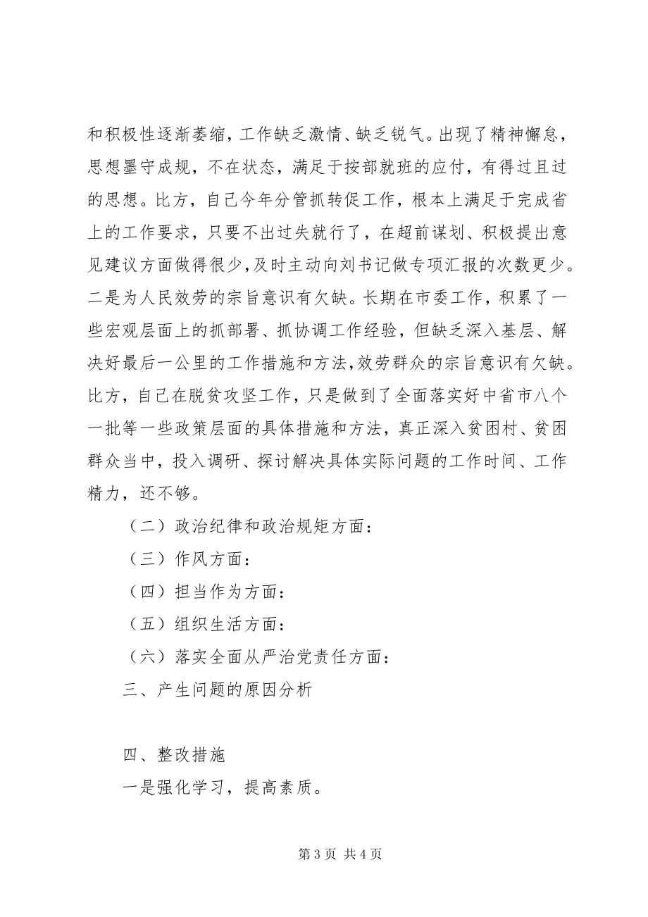 2023年蒲波案警示教育民主生活会对照检查讲话理想信念政治纪律6方面.docx_第3页