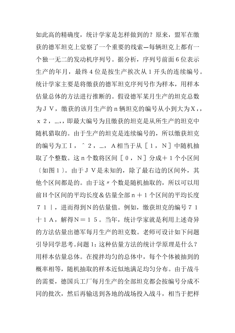 2023年高中数学阅读与思考栏目教学探讨.docx_第3页