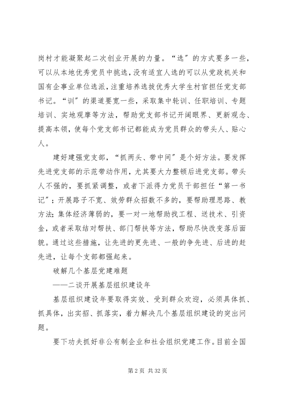 2023年仲祖文谈“开展基层组织建设年”.docx_第2页