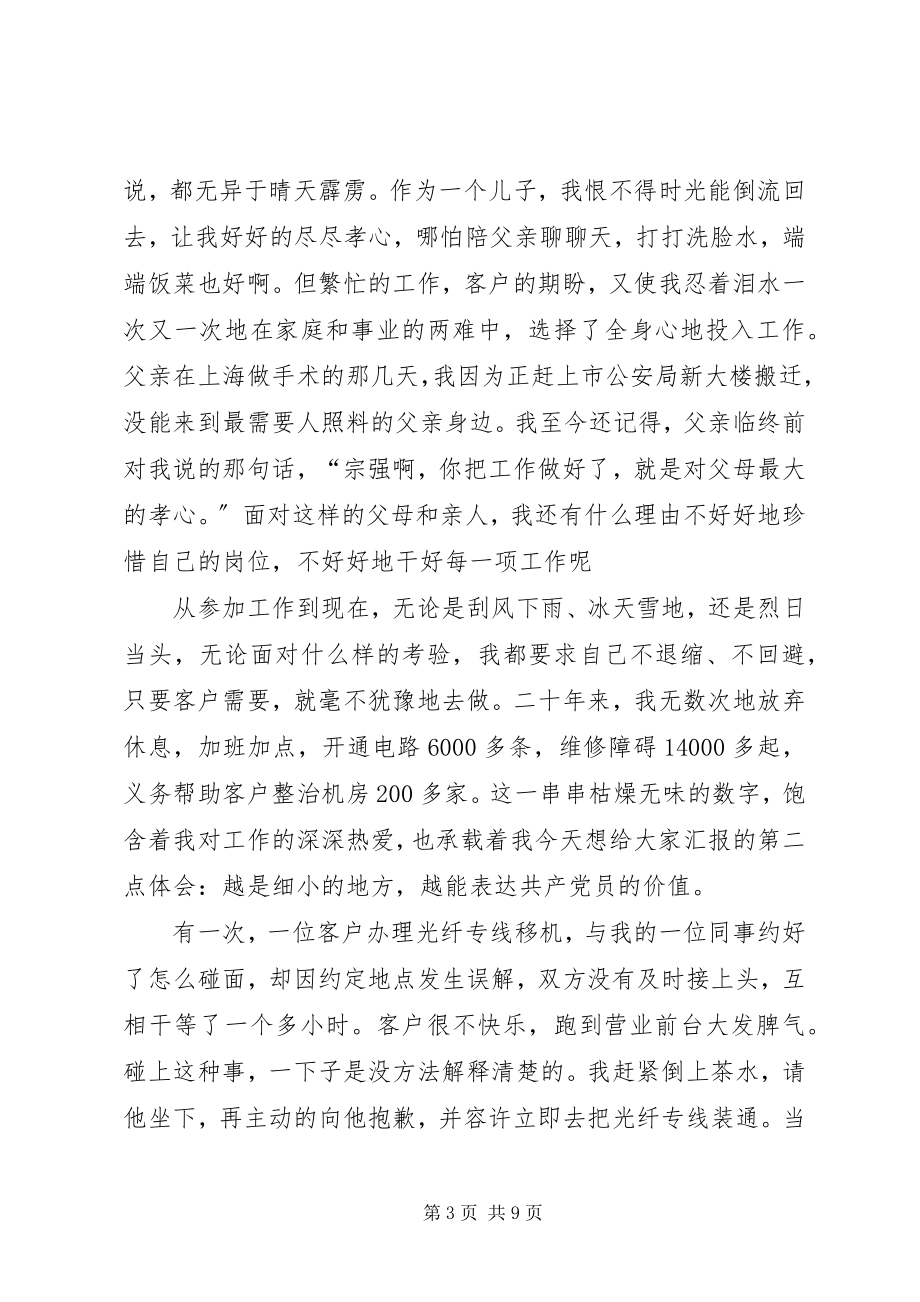 2023年两学一做党员民主生活会讲话稿.docx_第3页