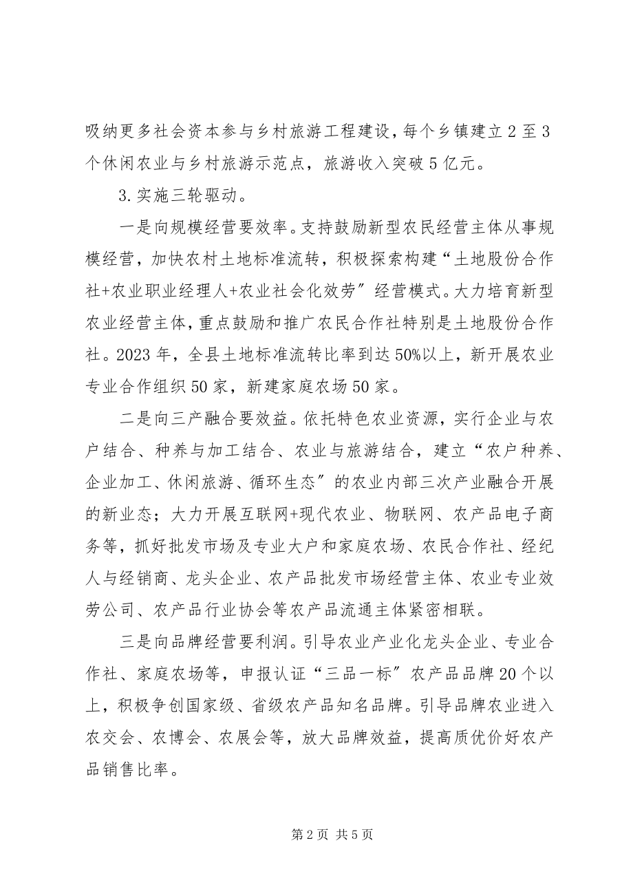 2023年农业部门的工作思路.docx_第2页