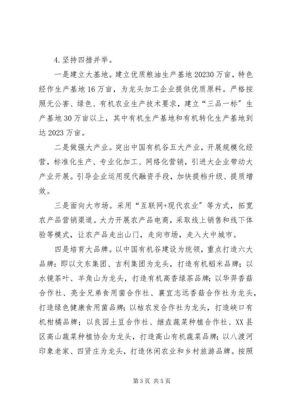 2023年农业部门的工作思路.docx_第3页