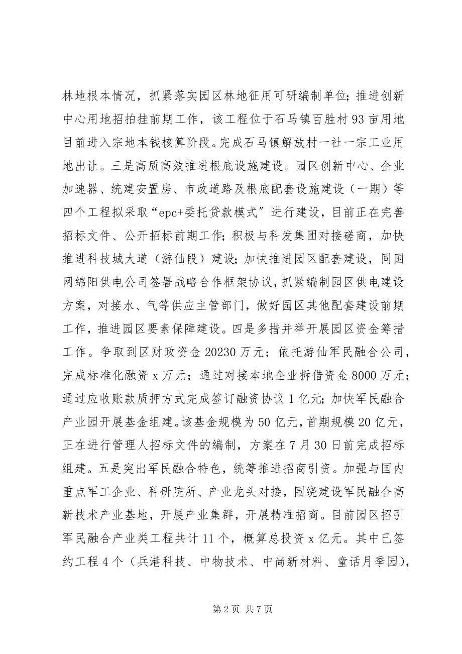 2023年镇人民政府上半年工作总结及下半年工作计划.docx_第2页