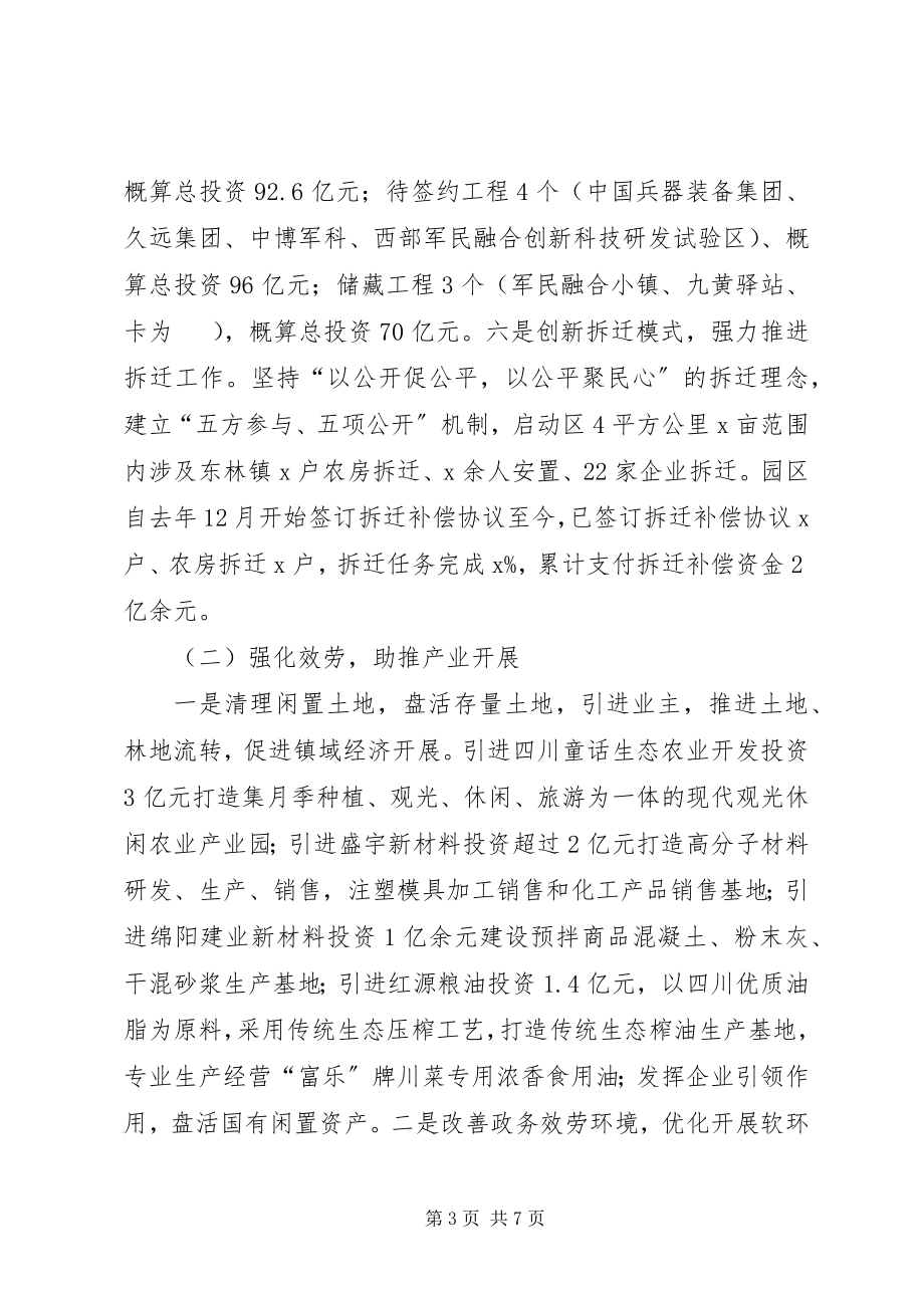 2023年镇人民政府上半年工作总结及下半年工作计划.docx_第3页