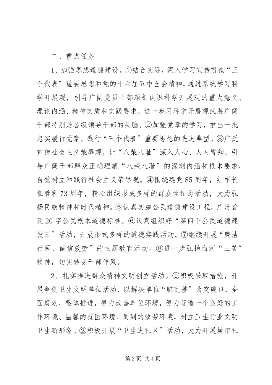 2023年卫生系统群众性精神文明创建活动实施方案.docx_第2页