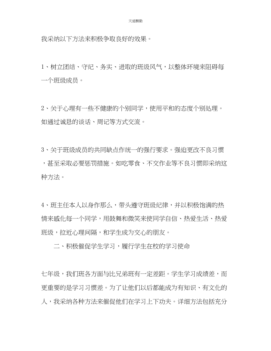 2023年学度第一学期班级工作总结.docx_第2页