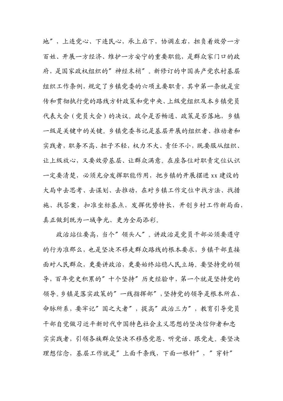 2023年在全市乡镇党委书记专题培训班结业式上的讲话.docx_第2页