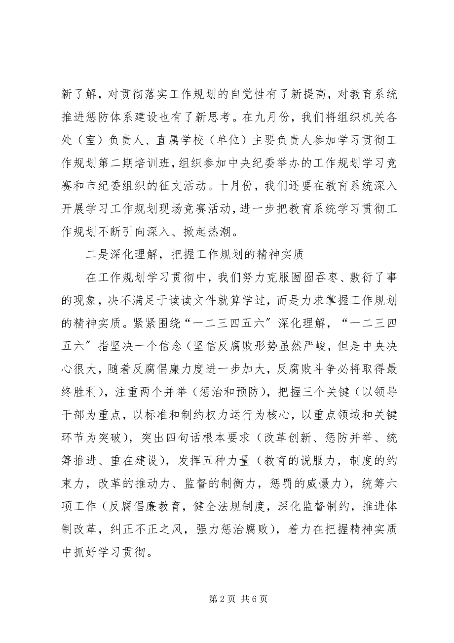 2023年学习贯彻《工作规划》座谈会上讲话稿.docx_第2页