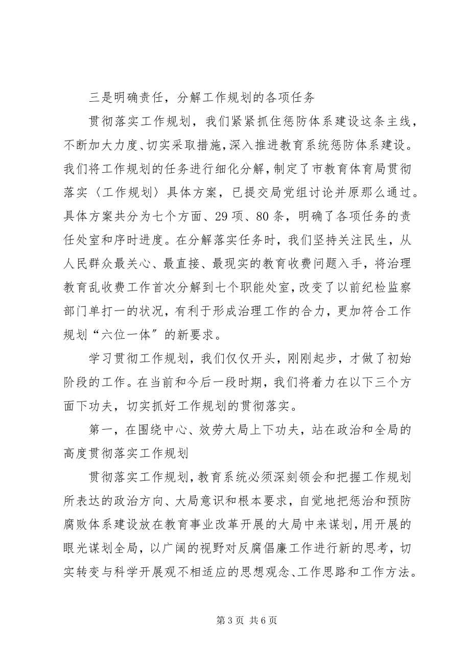 2023年学习贯彻《工作规划》座谈会上讲话稿.docx_第3页