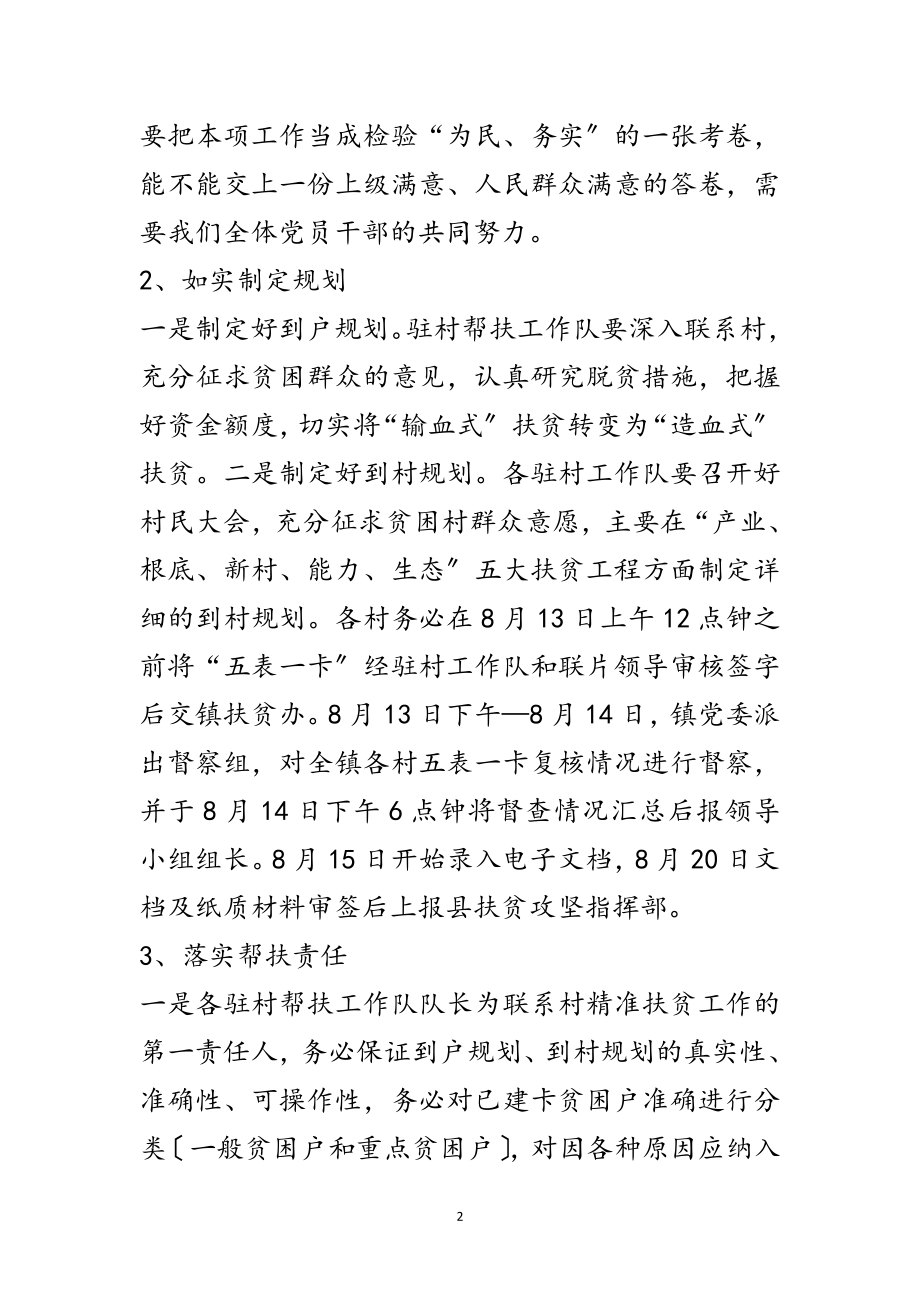 2023年乡镇精准扶贫工作意见范文.doc_第2页