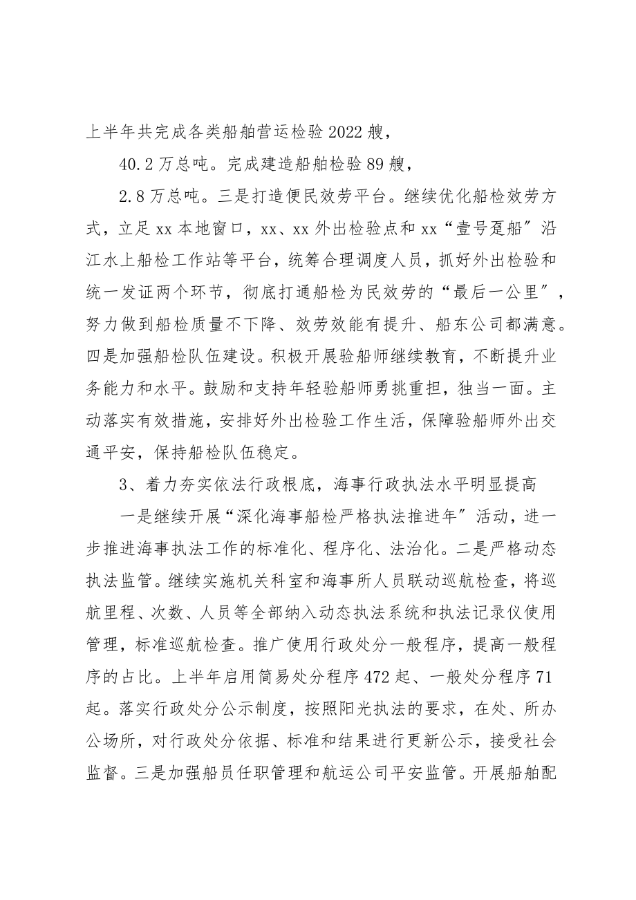 2023年地方海事处某年上半年总结及下半年计划.docx_第3页