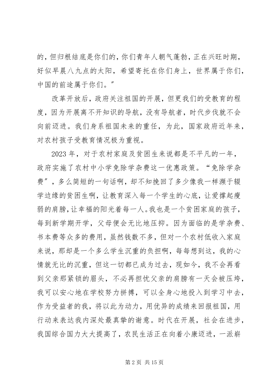 2023年十八大讲话稿.docx_第2页