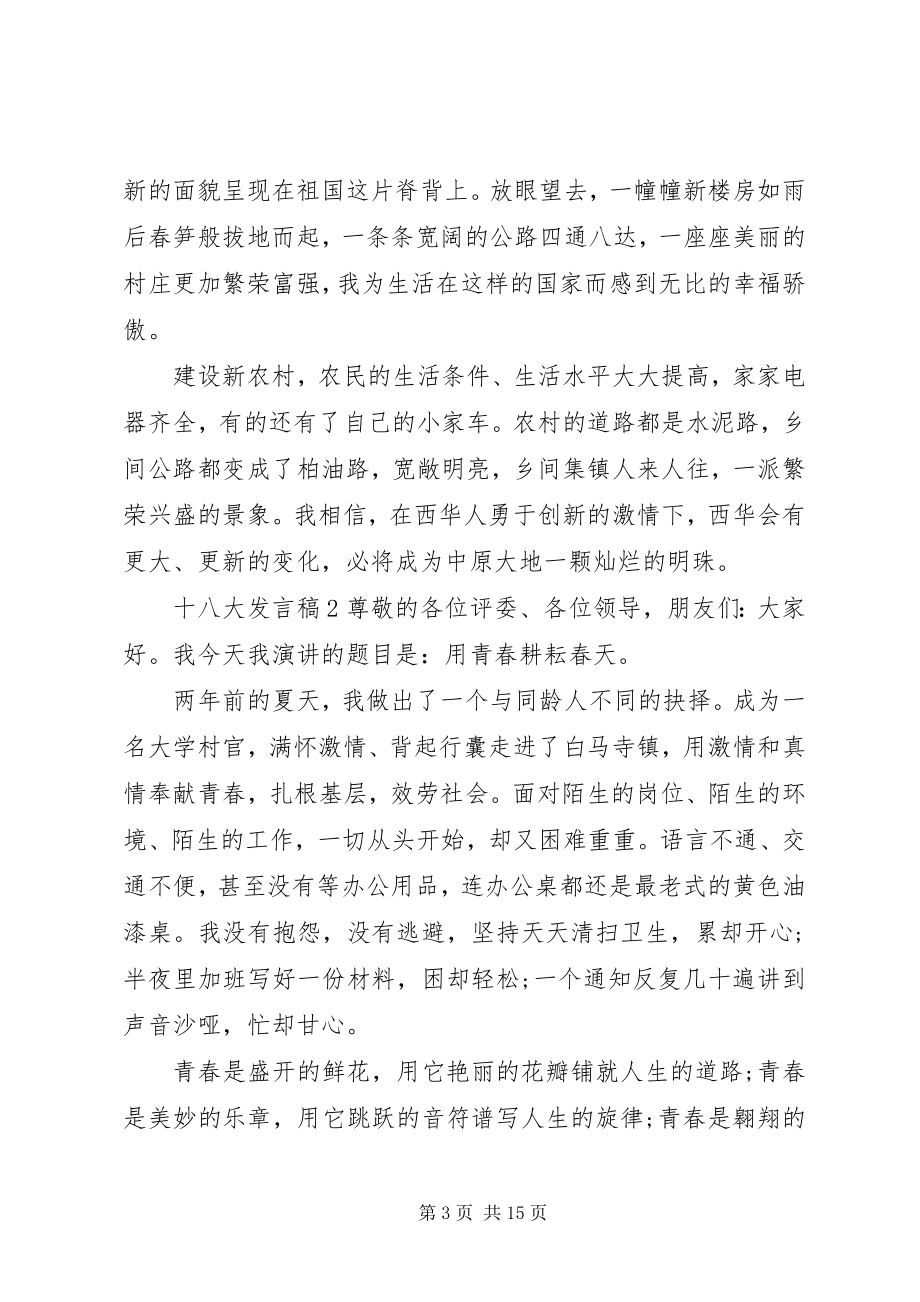 2023年十八大讲话稿.docx_第3页