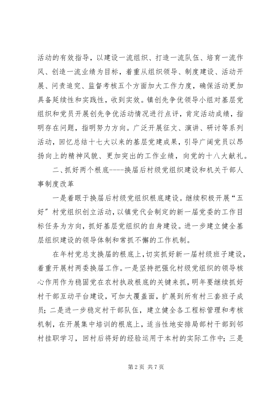 2023年我镇下半年组织工作打算.docx_第2页