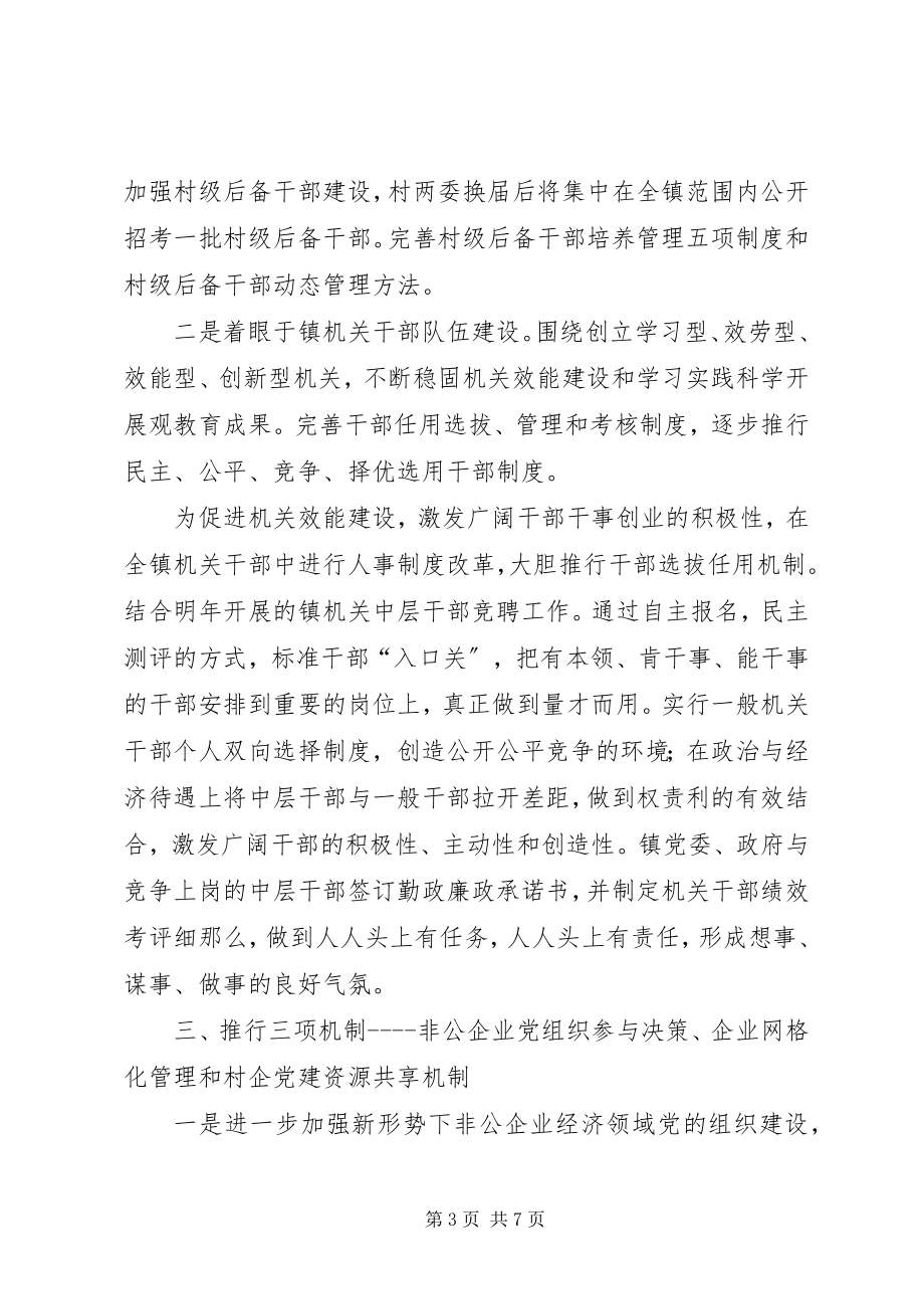 2023年我镇下半年组织工作打算.docx_第3页